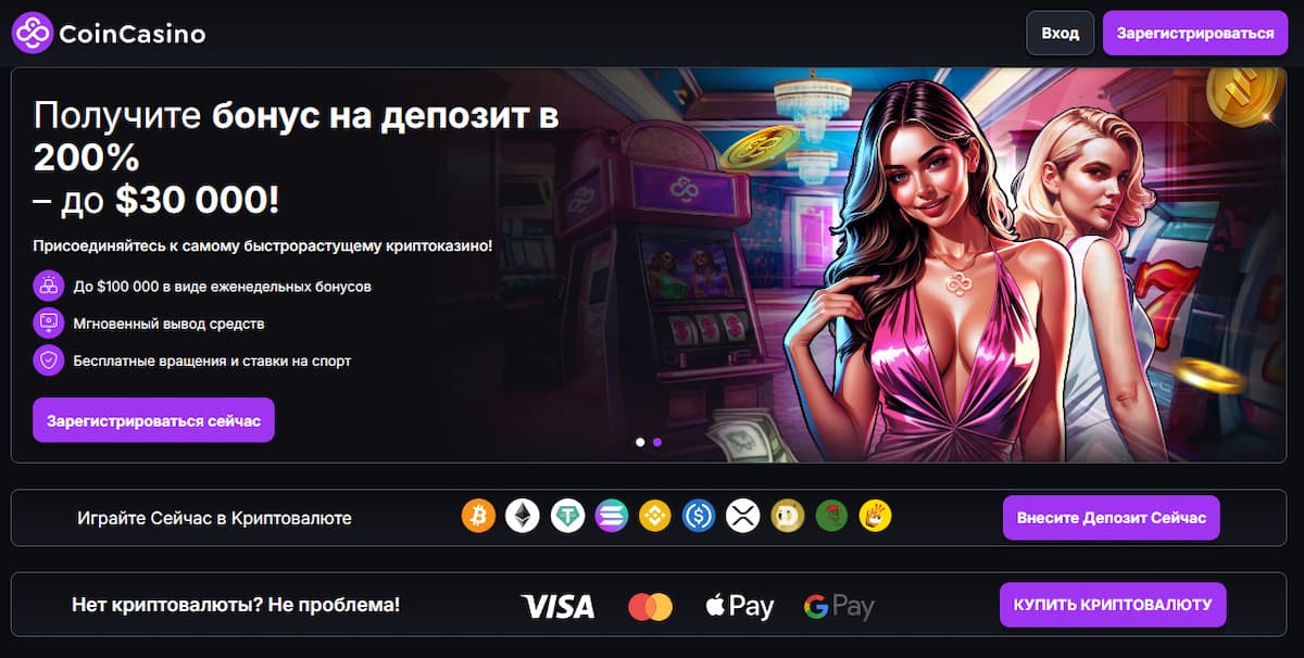 CoinCasino RU