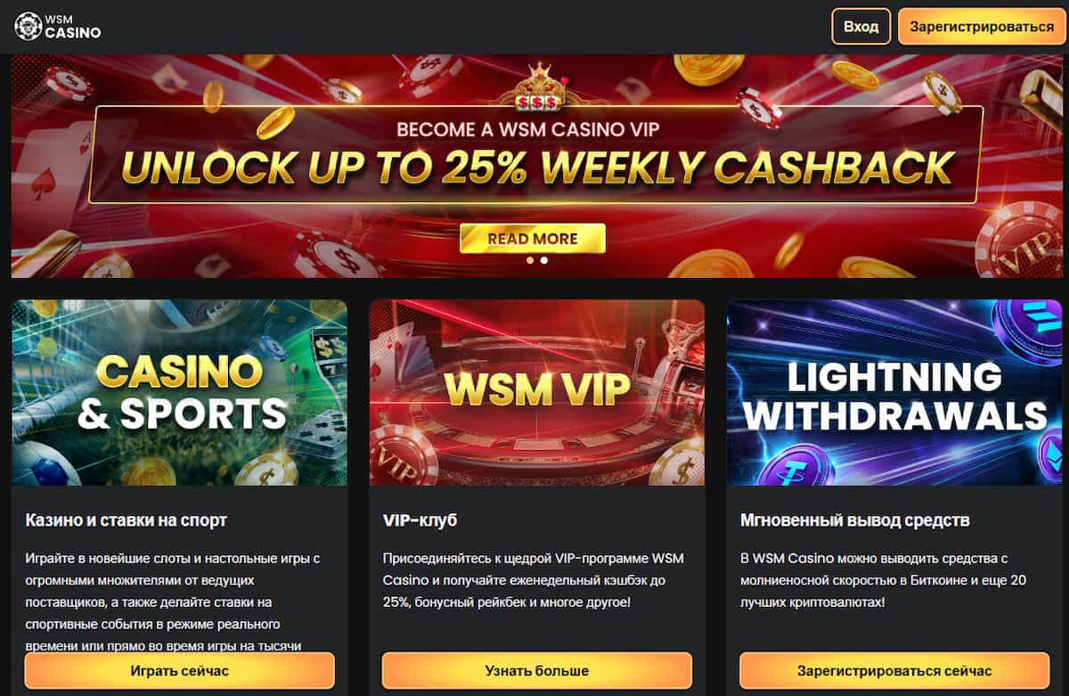 WSM Casino RU